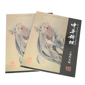 Tatoo Knjigo Kitajska Ugoden Ruyi Krap Blagoslov Lepo Vzorec Design Atlas Tattoo Oprema za Začetnike Izvajalca Oskrbe